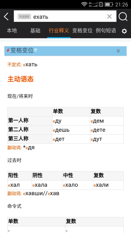 千亿词霸俄语词典 v5.1.0 安卓版图3