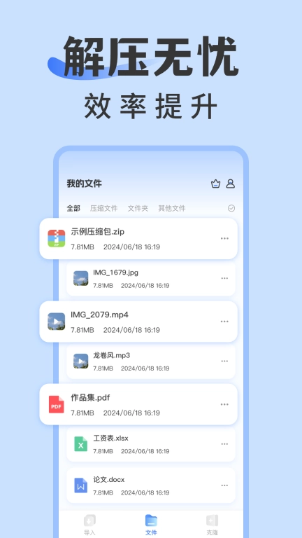 rar解压缩专家全新版图3