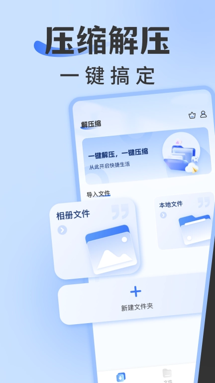 rar解压缩专家全新版图1