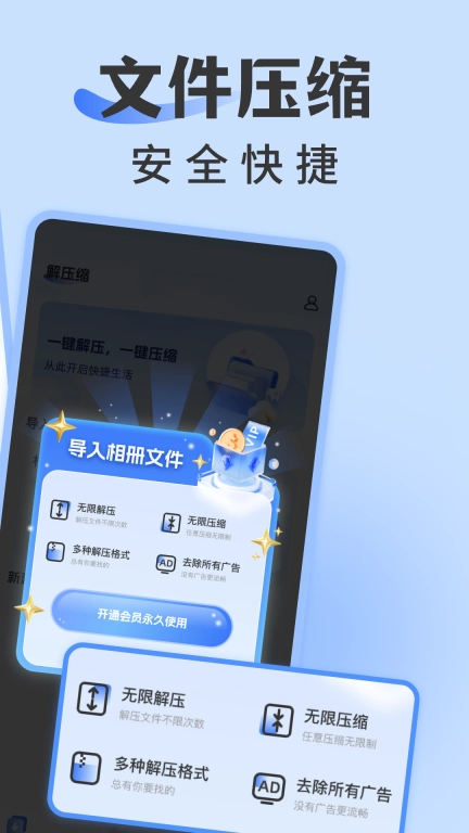 rar解压缩专家全新版图2