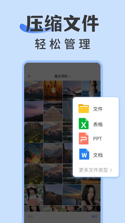 rar解压缩专家全新版图4