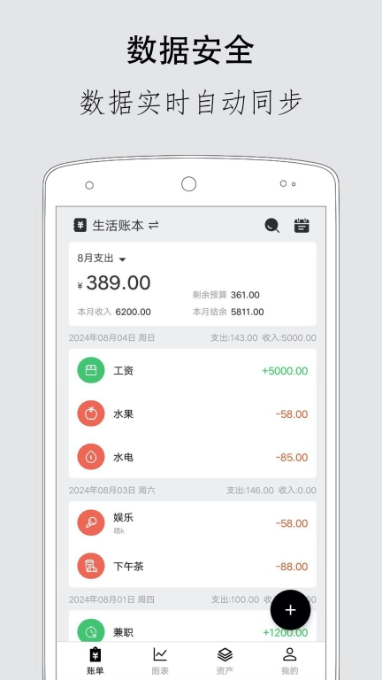 极简记账图1
