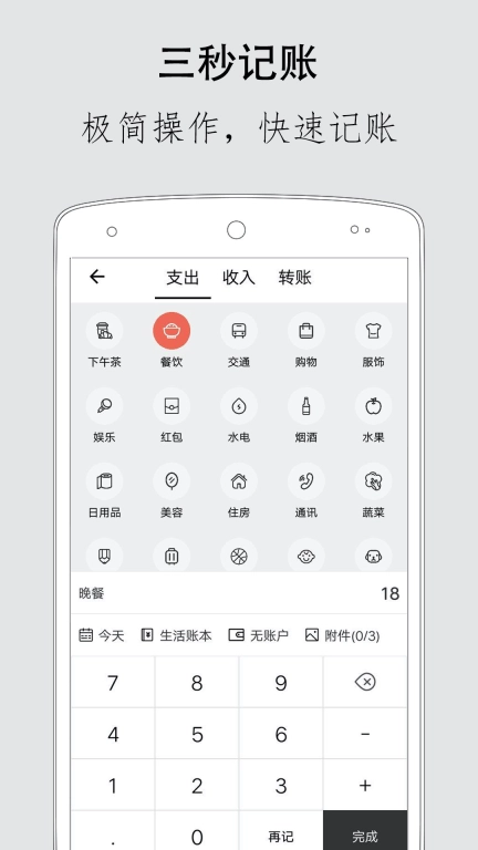 极简记账图2