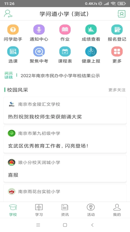 问学家长端图1