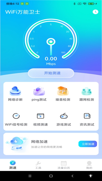 WiFi万能卫士图3