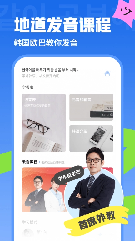 韩语U学院免费版图3