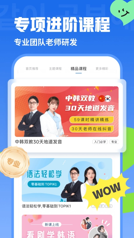 韩语U学院免费版图4