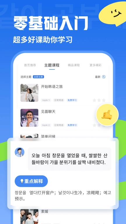 韩语U学院免费版图5