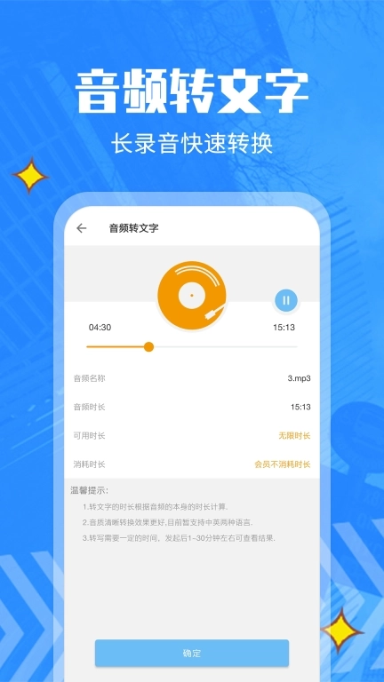 文字转语音精灵图4