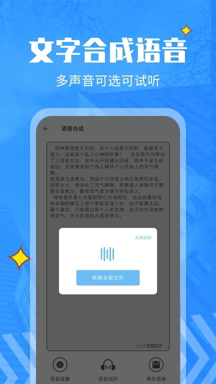 文字转语音精灵图3