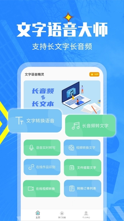 文字转语音精灵图1