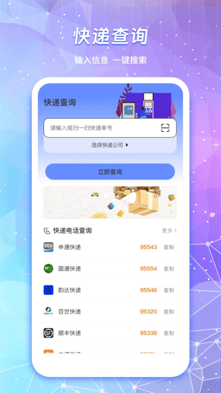 物流查询通用最新版图2