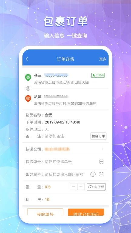 物流查询通用最新版图4