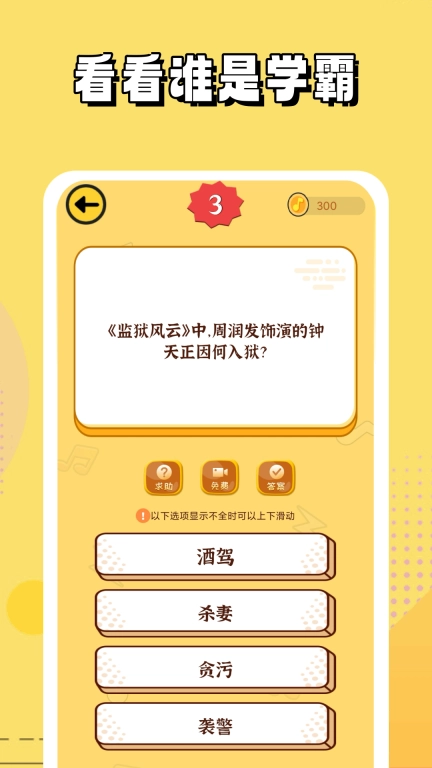 猜歌达人图3