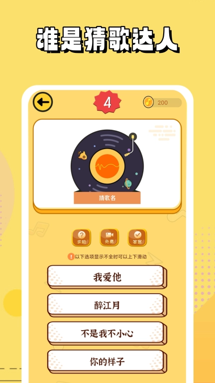 猜歌达人图2