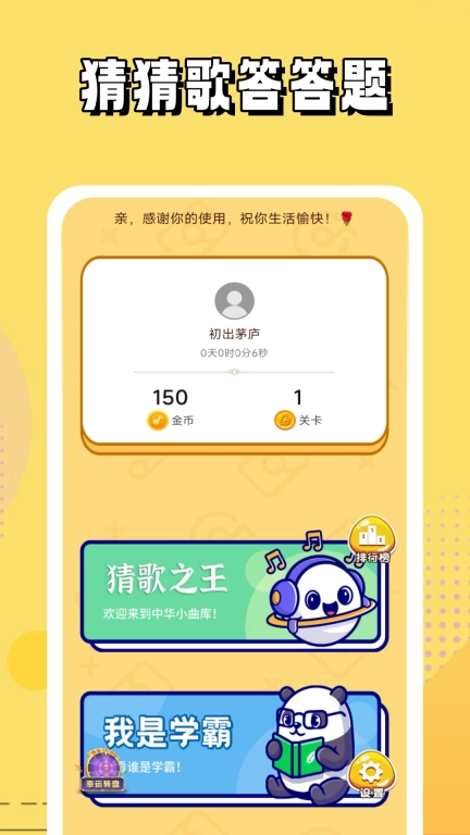 猜歌达人图1