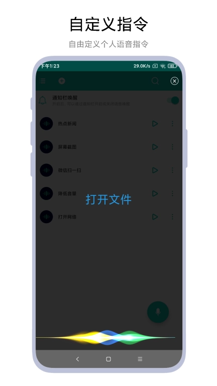 智能语音助手图1