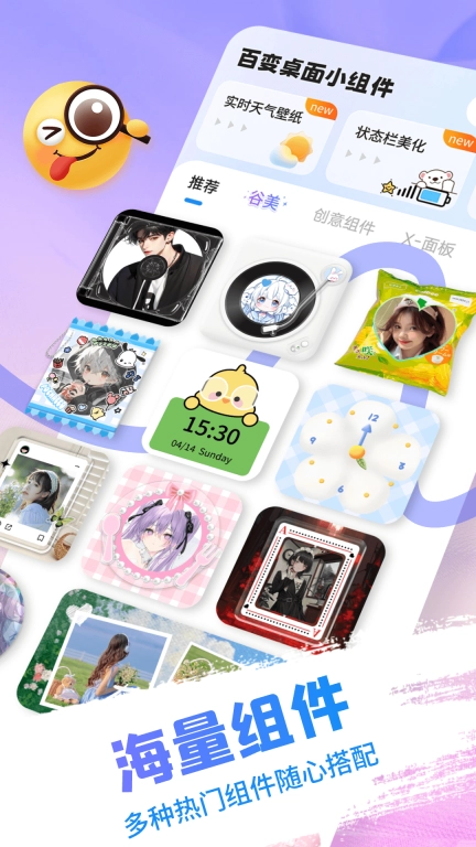 百变桌面小组件手机版图1