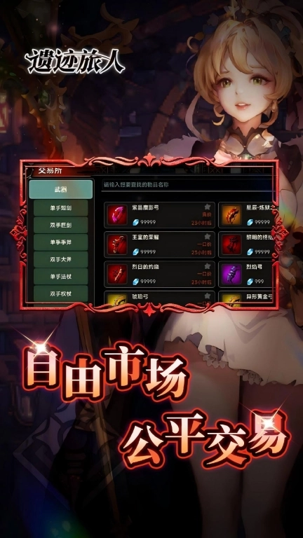 遗迹旅人图2