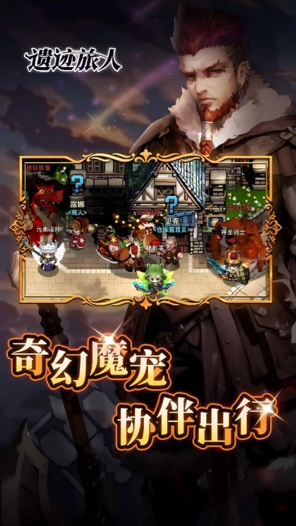 遗迹旅人图3