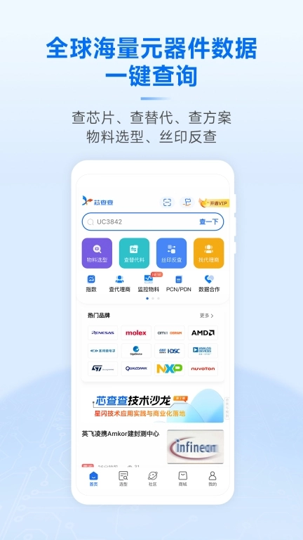 芯查查图1