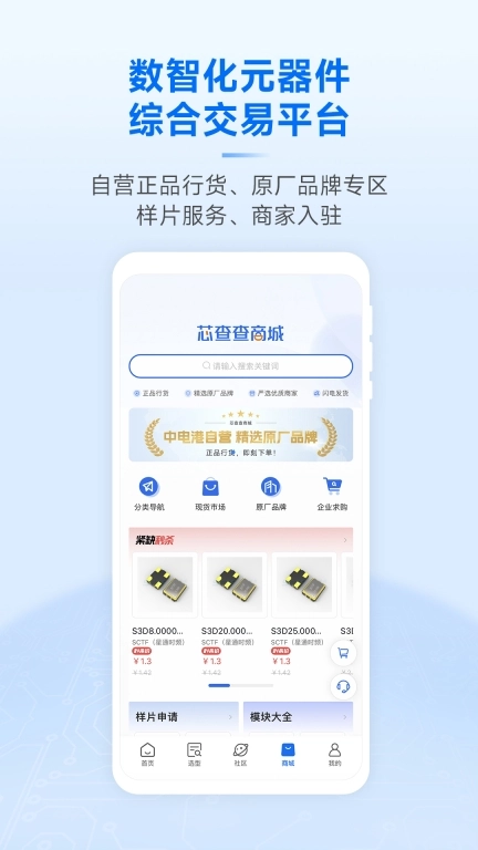 芯查查图2