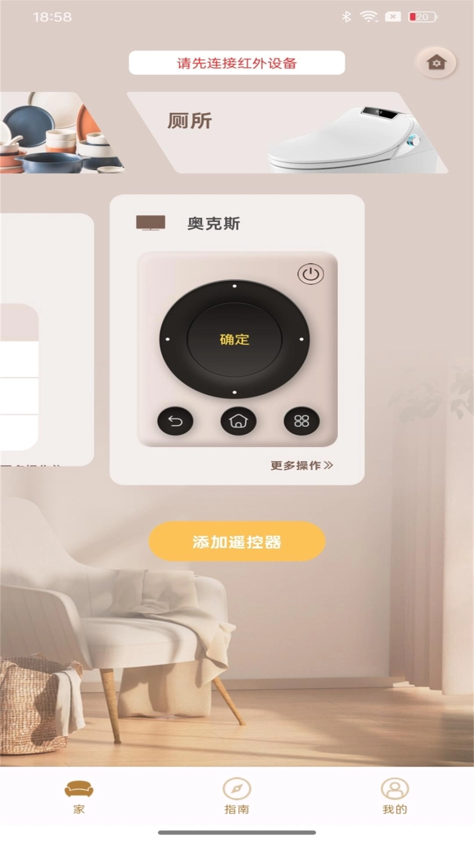安卓遥控助手图1