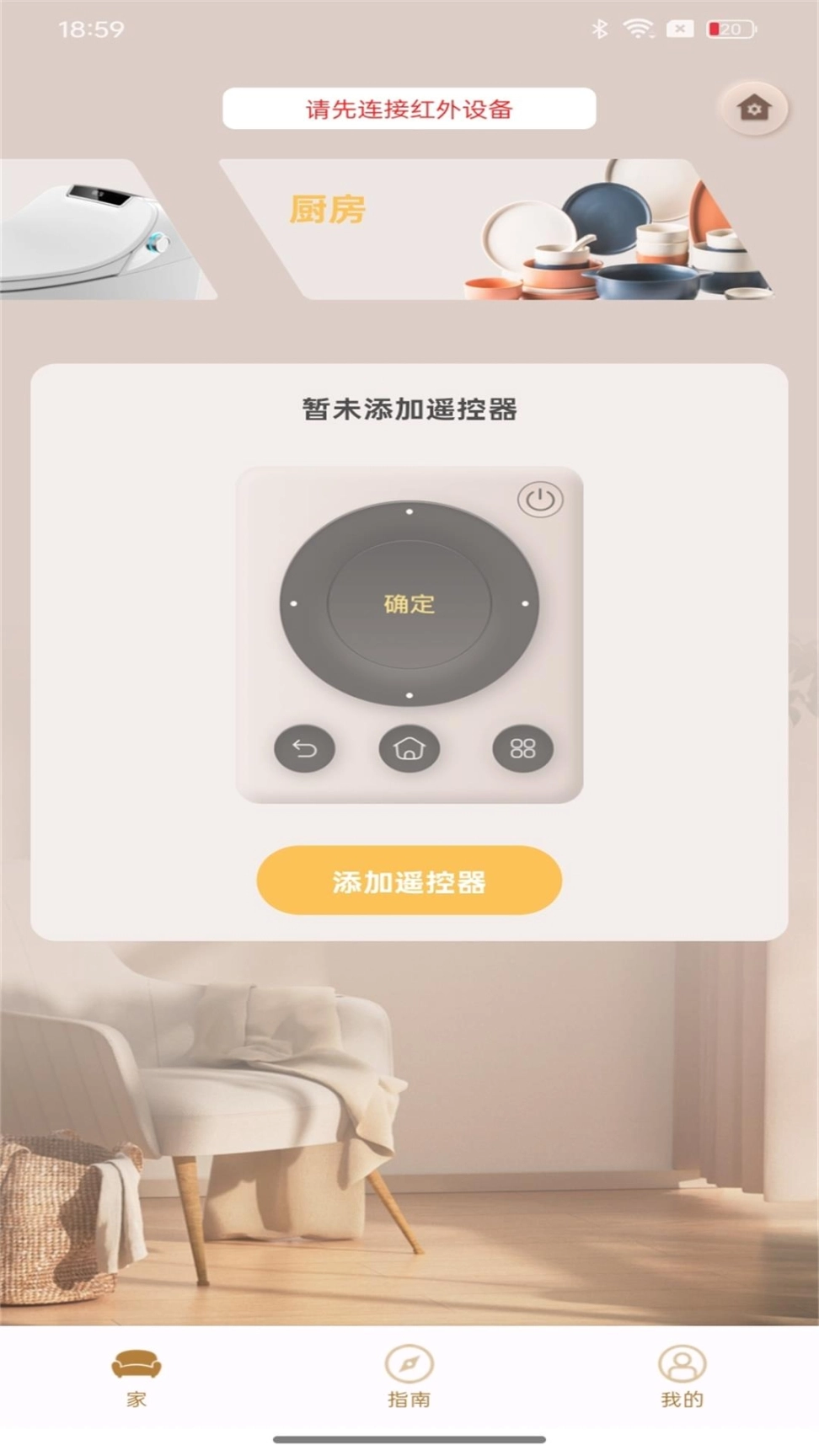 安卓遥控助手图4