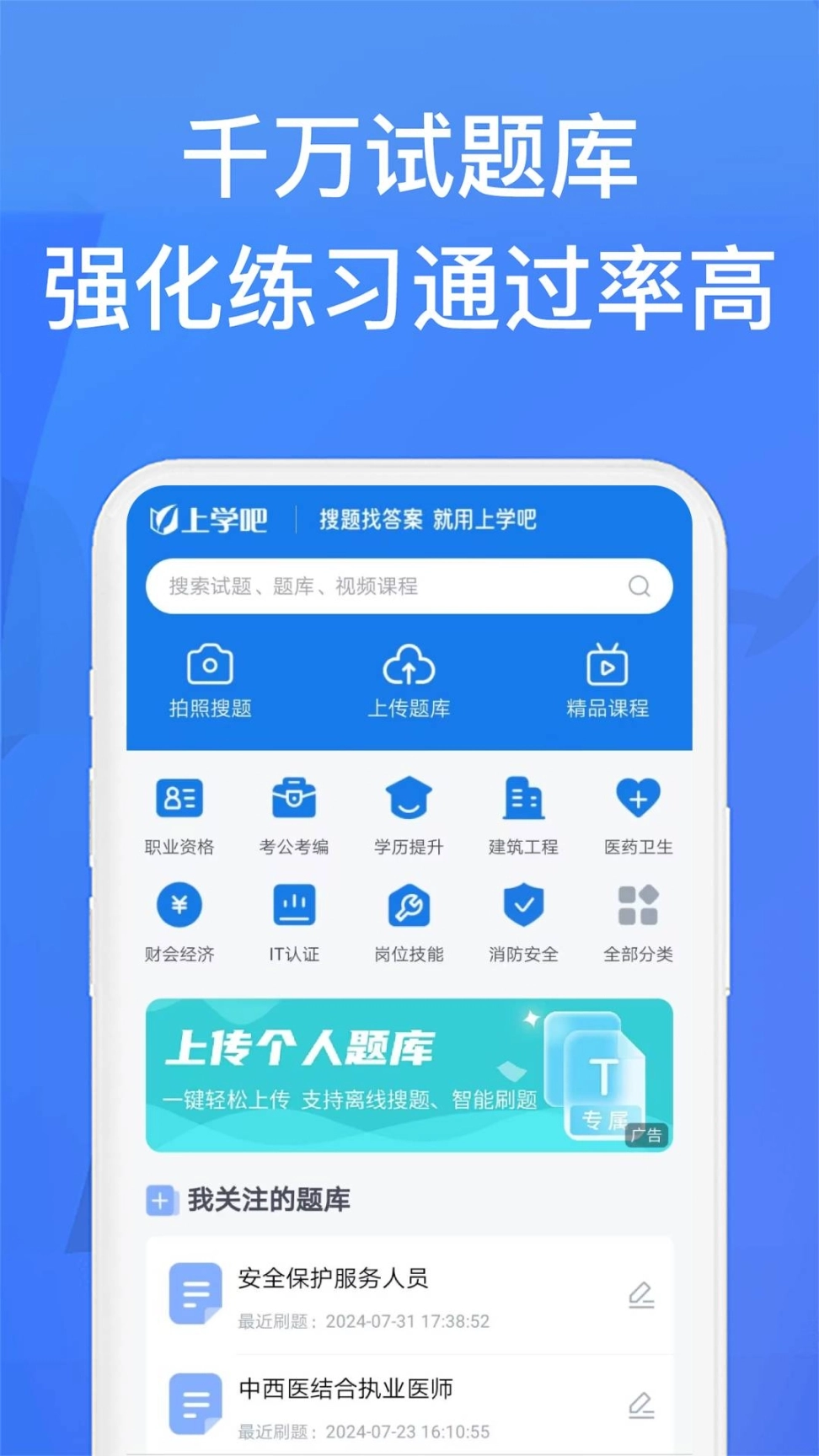 上学吧找答案吾爱 v5.4.8 安卓版图2