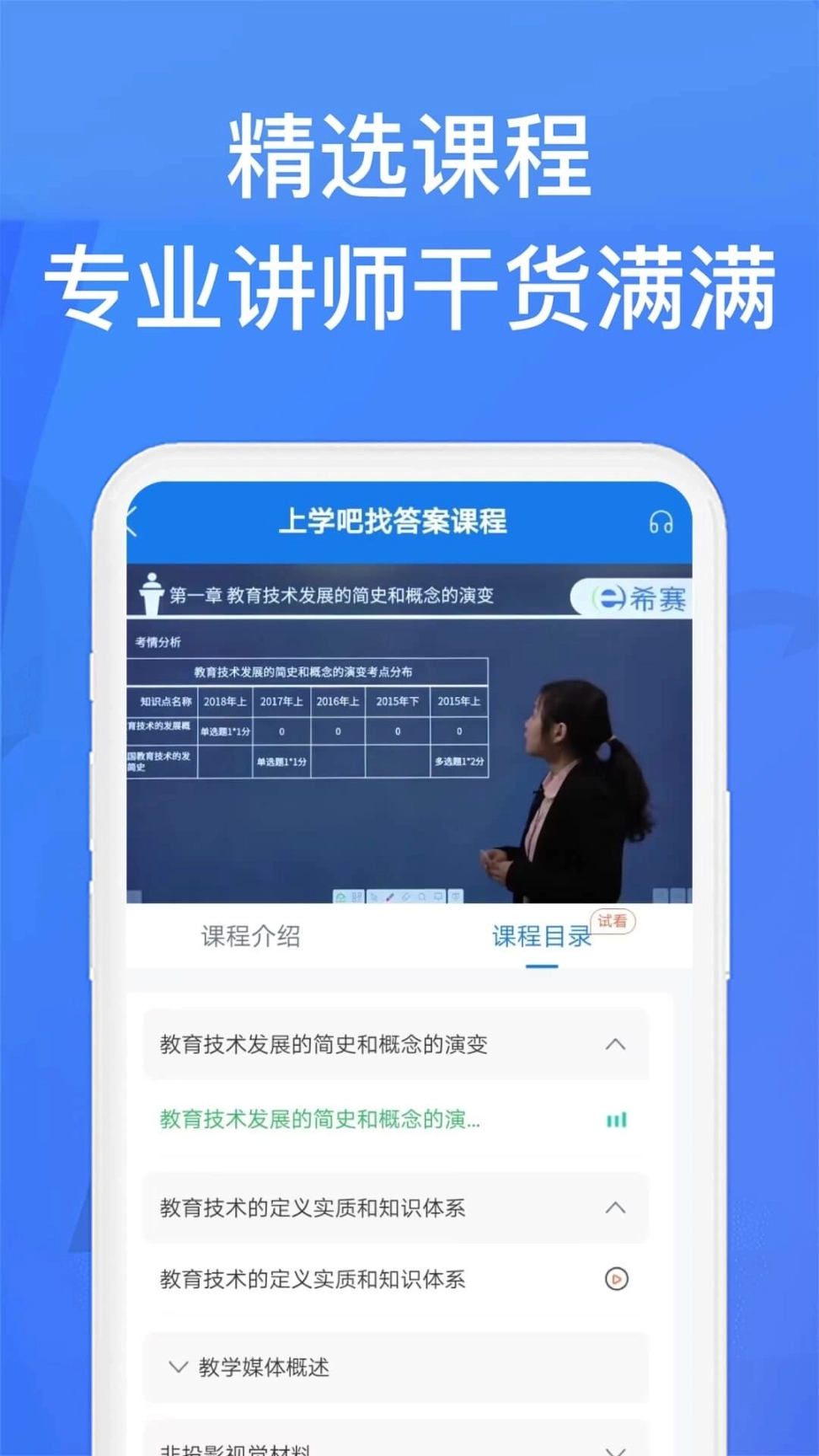上学吧找答案吾爱 v5.4.8 安卓版图3