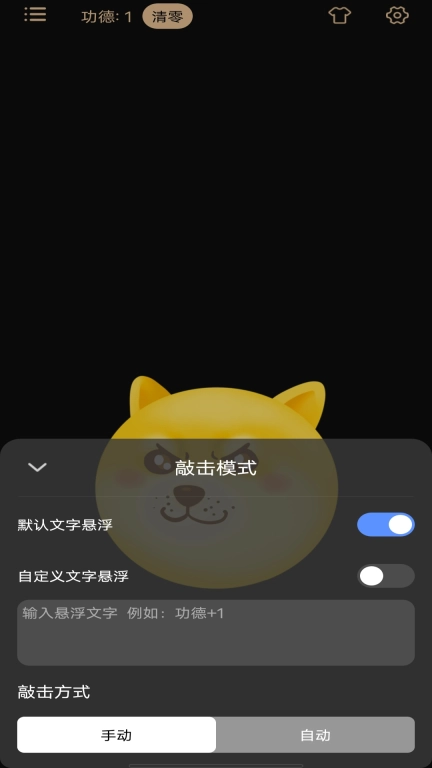 电子木鱼大师图3