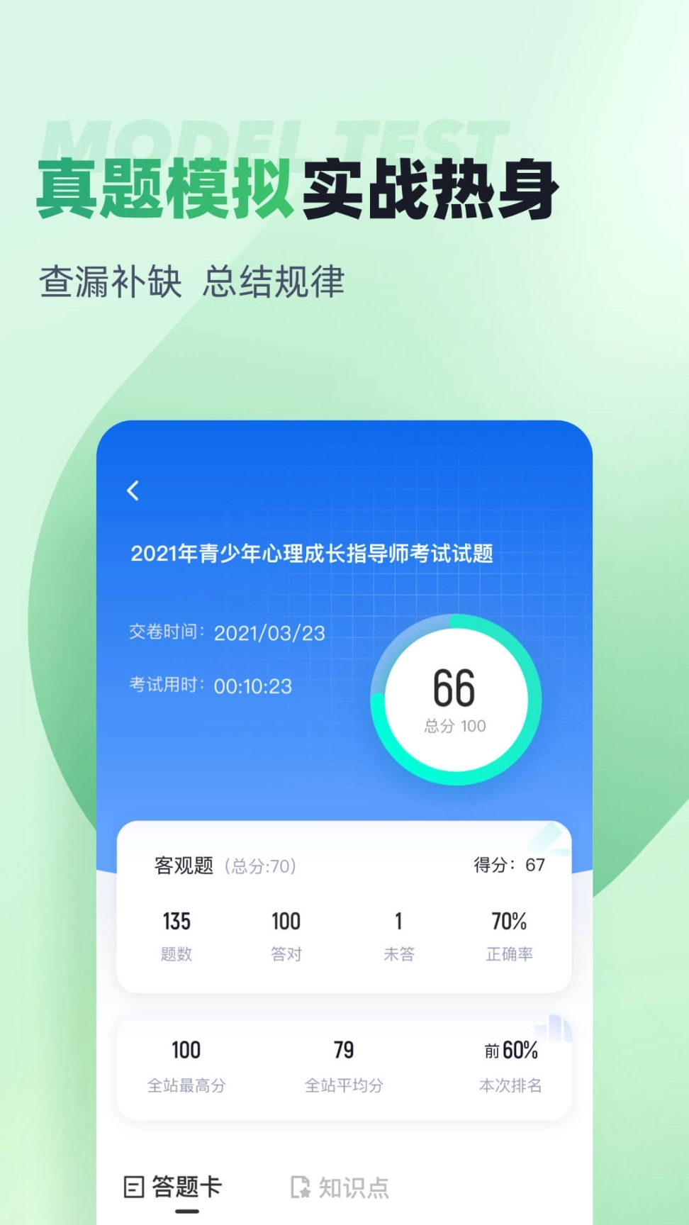 青少年心理成长指导师考试聚题库 图3