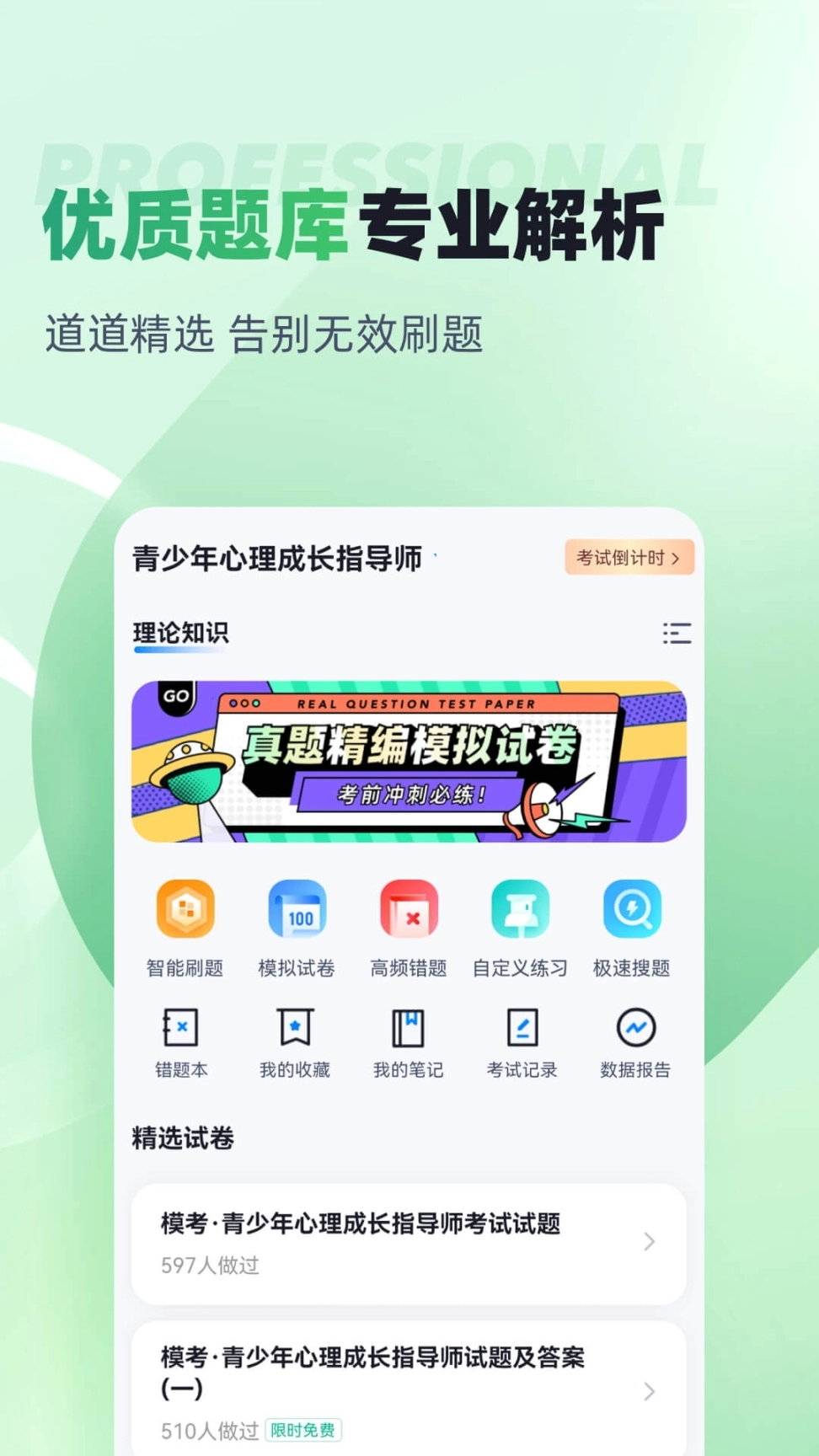 青少年心理成长指导师考试聚题库 图2