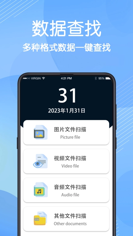 免费数据恢复软件手机版图1