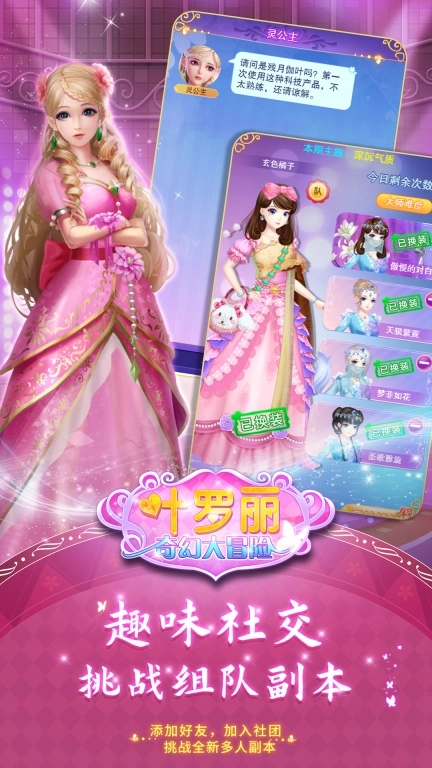 叶罗丽奇幻大冒险正版图5