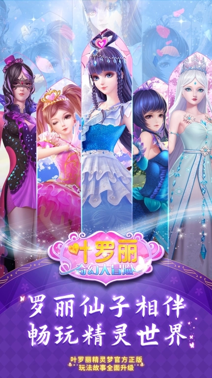 叶罗丽奇幻大冒险正版图1