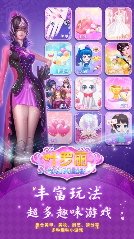 叶罗丽奇幻大冒险正版图4