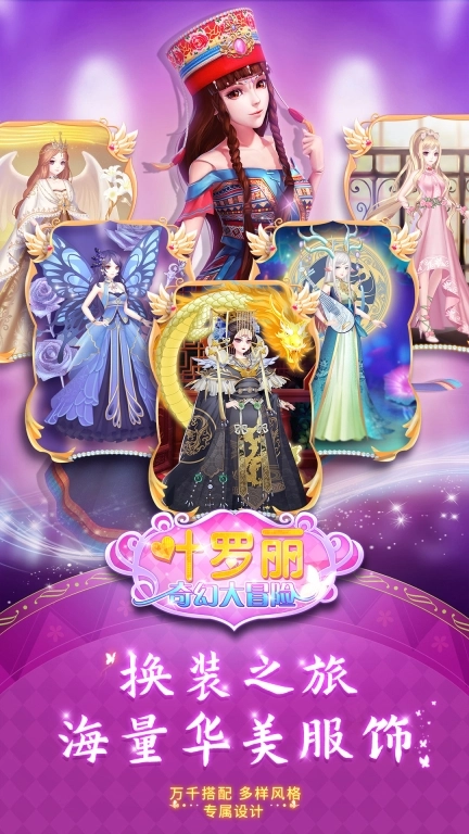 叶罗丽奇幻大冒险正版图2