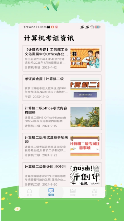 计算机考试宝典图4