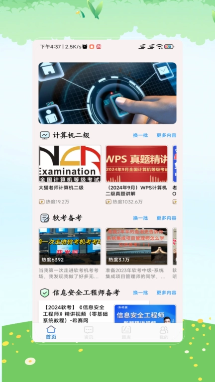 计算机考试宝典图1