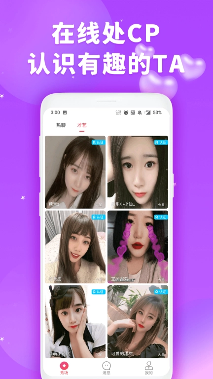 honey恋人交友软件 图4