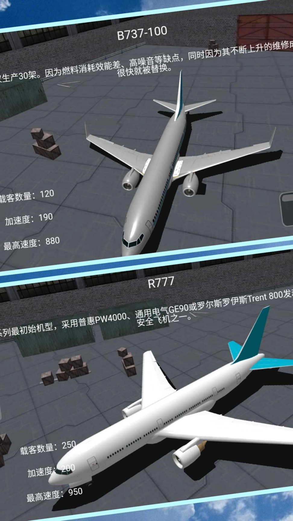 真实飞机操控模拟最新版图2