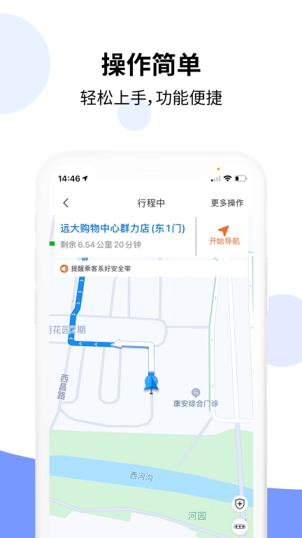乐拼车主图2