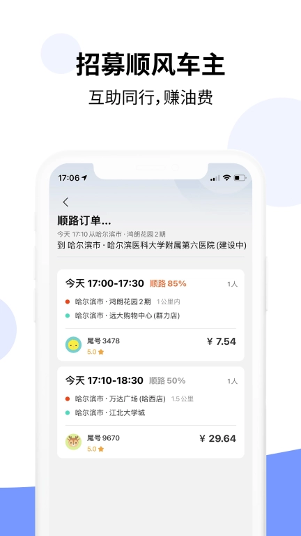 乐拼车主图3