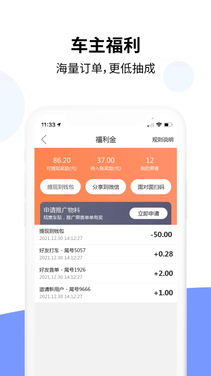 乐拼车主图4