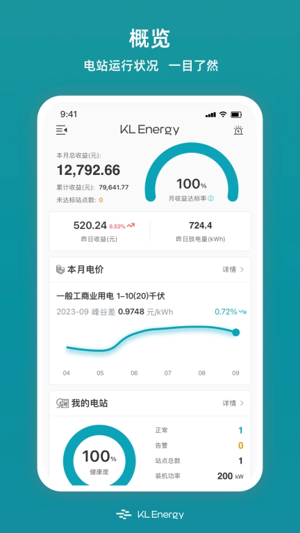 KL Energy柯林储能手机版图1