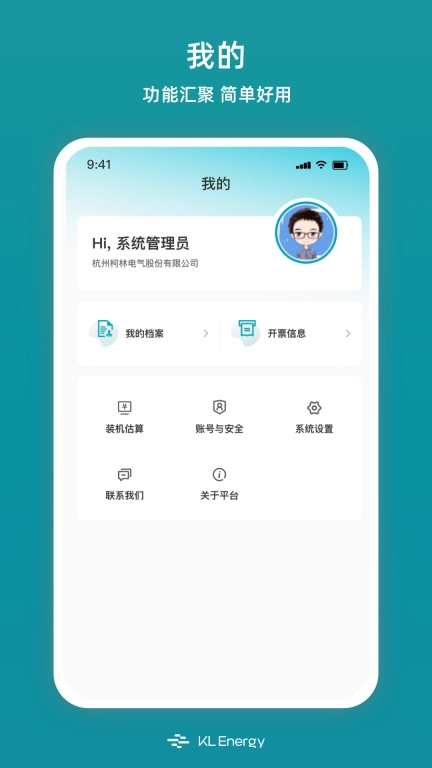 KL Energy柯林储能手机版图4