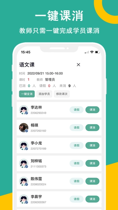 课时记录机构版图2