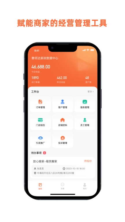 惠邻达商家图1