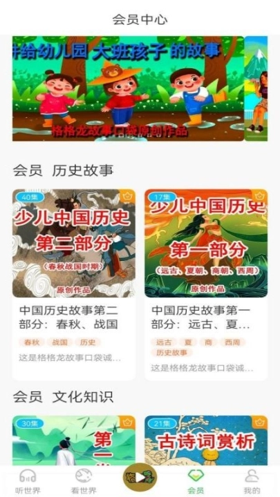 格格龙故事口袋图4